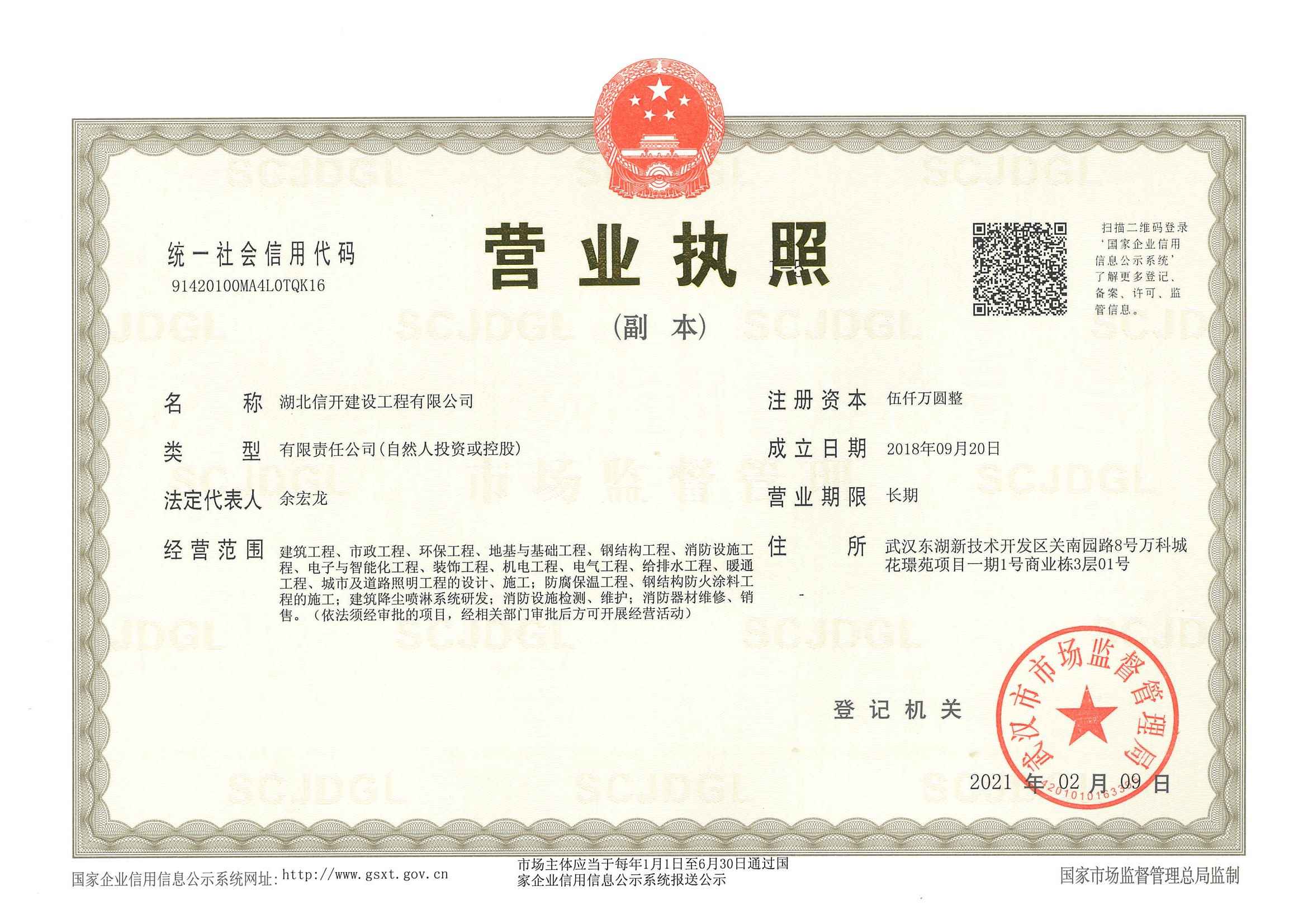 信开建设营业执照