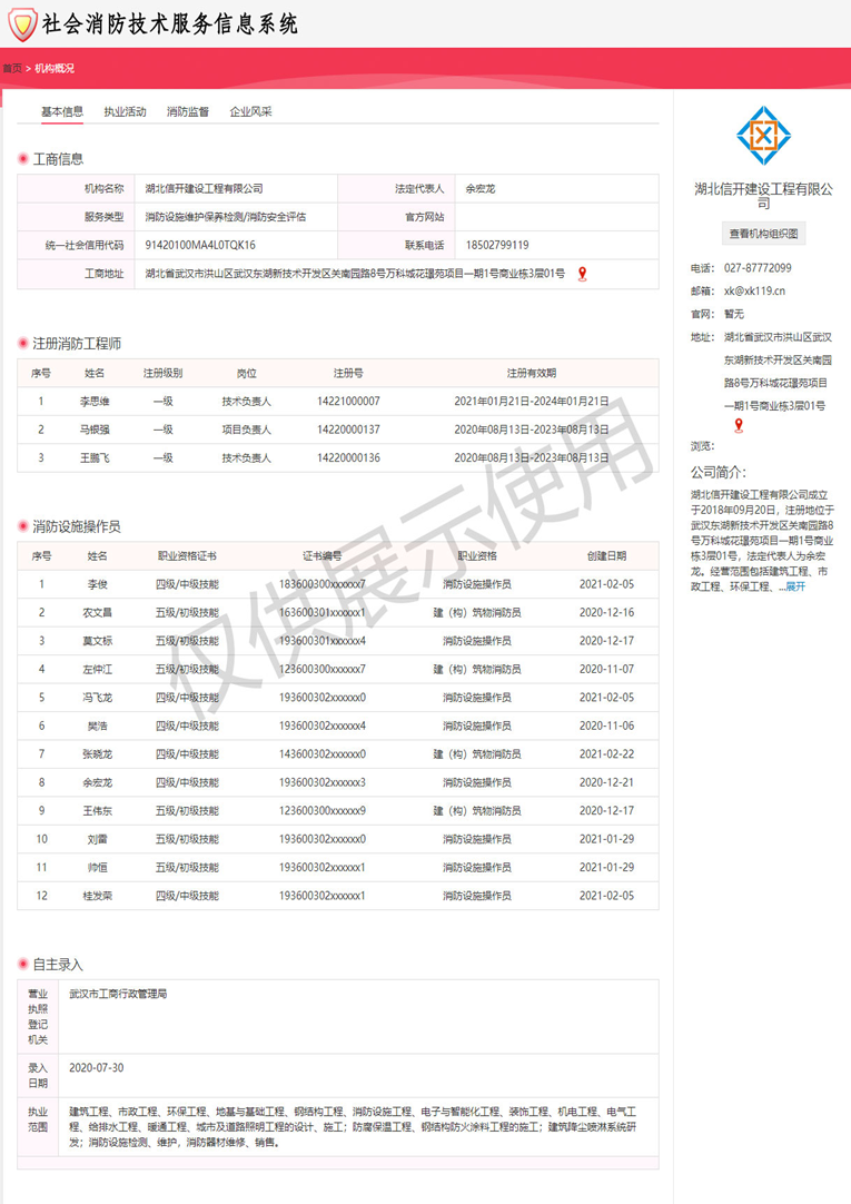 信开建设消防维保检测/评估资质