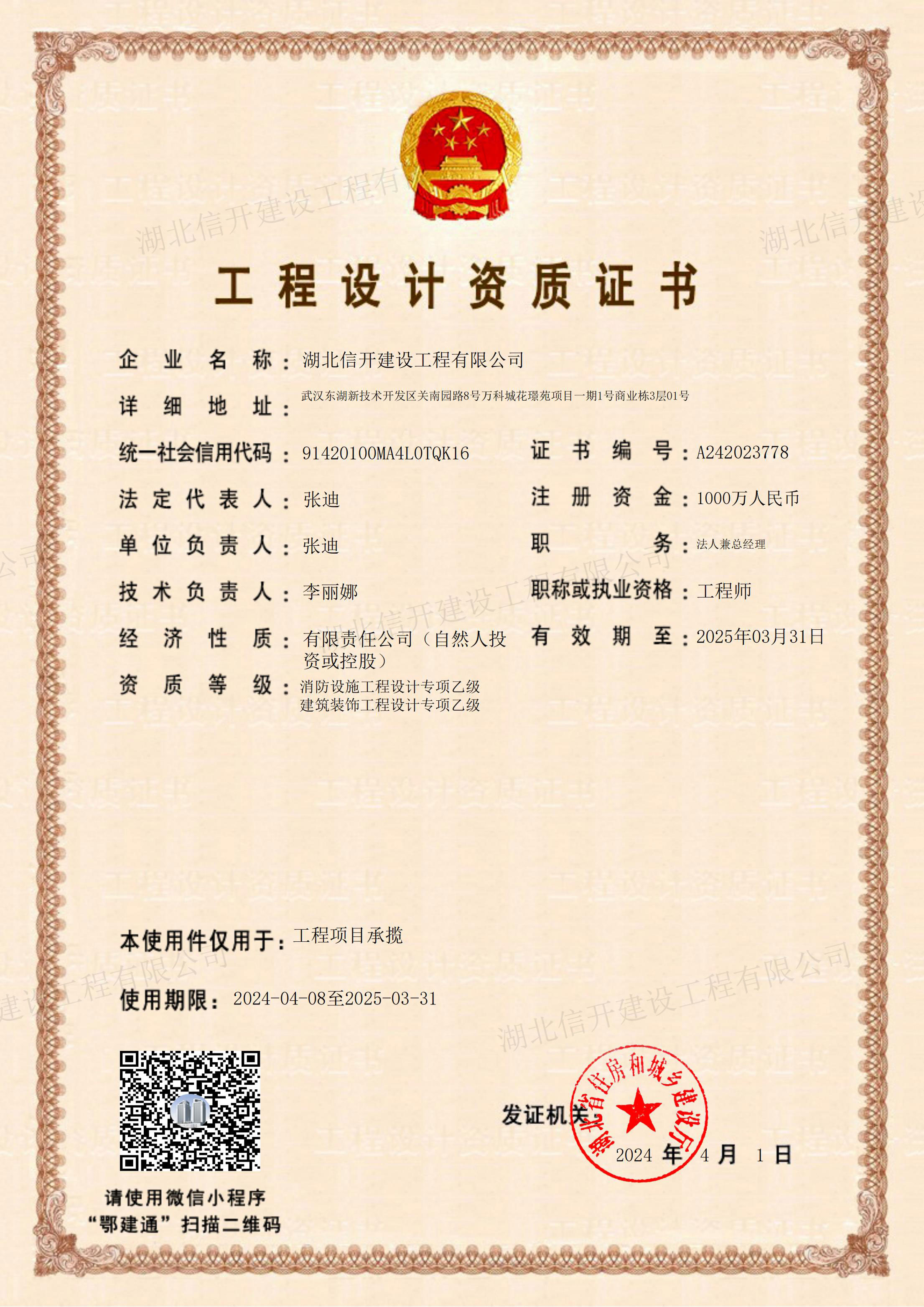 信开建设工程设计资质证书